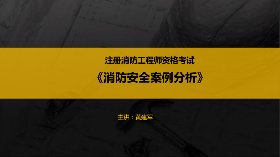 消防安全案例分析课件.ppt_第1页