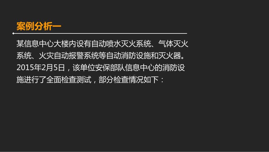 消防安全案例分析课件.ppt_第3页