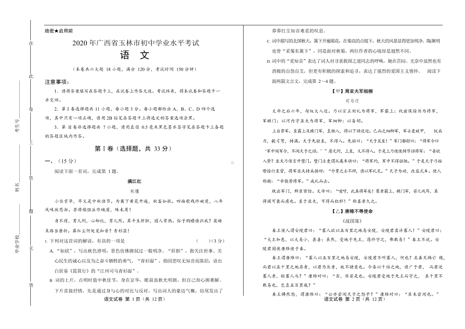 2020年广西玉林中考语文试卷附真卷答案.docx_第1页