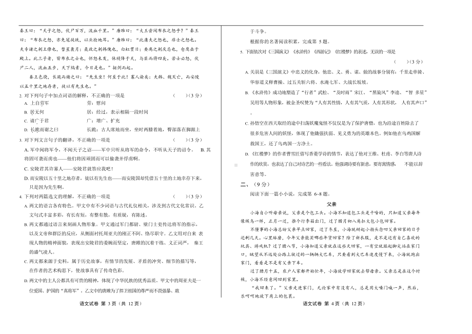 2020年广西玉林中考语文试卷附真卷答案.docx_第2页