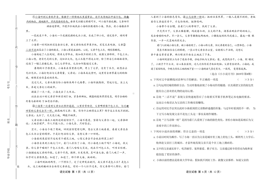 2020年广西玉林中考语文试卷附真卷答案.docx_第3页