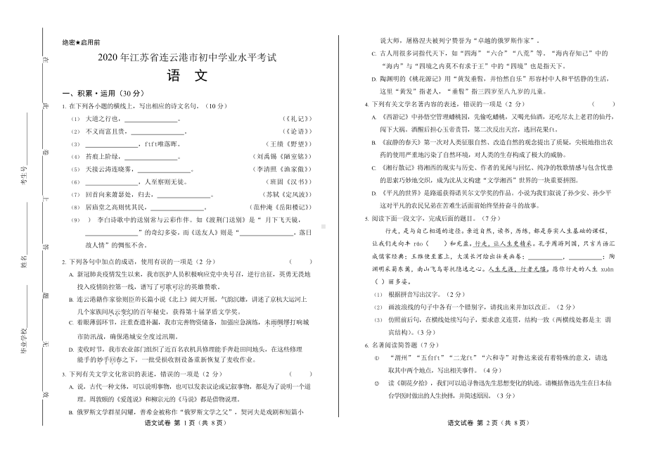 2020年江苏省连云港中考语文试卷附真卷答案.docx_第1页