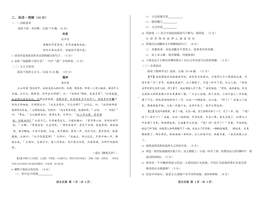 2020年江苏省连云港中考语文试卷附真卷答案.docx_第2页