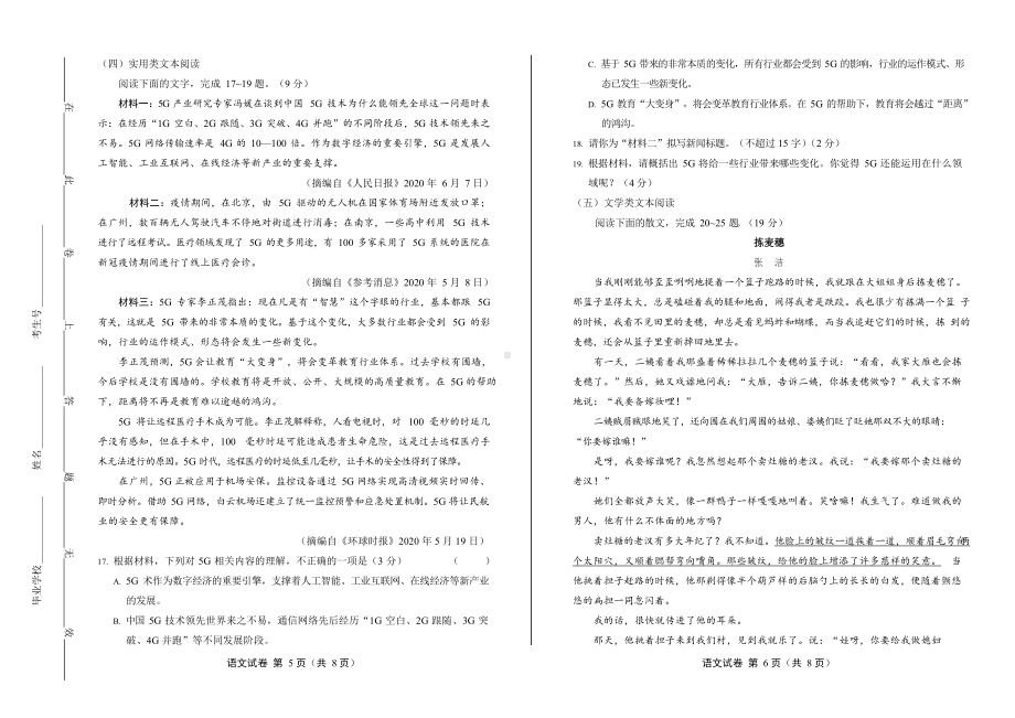 2020年江苏省连云港中考语文试卷附真卷答案.docx_第3页