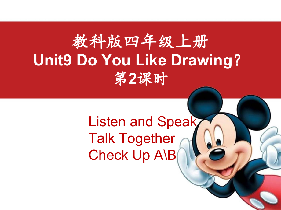 教科版（EEC）四年级上册英语Unit 9 Do You Like Drawing- 第二课时 ppt课件（含音视频素材）.rar