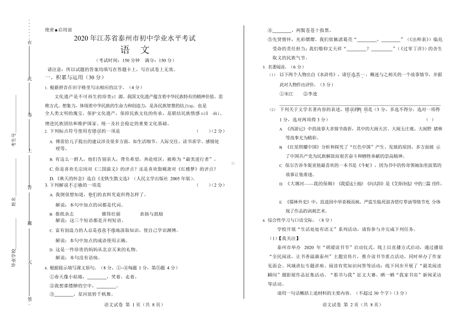 2020年江苏省泰州中考语文试卷附真卷答案.docx_第1页