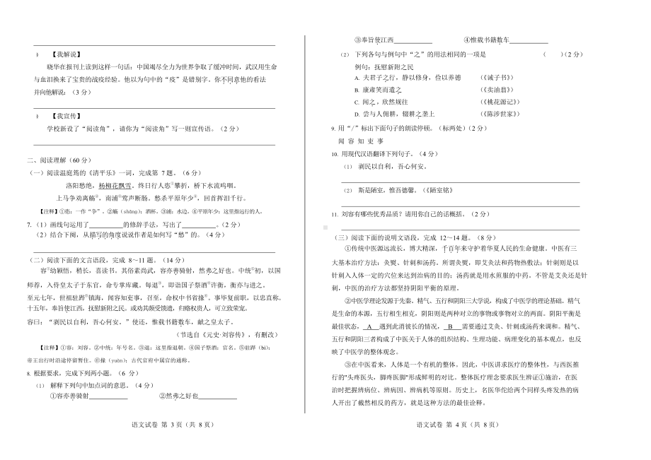 2020年江苏省泰州中考语文试卷附真卷答案.docx_第2页