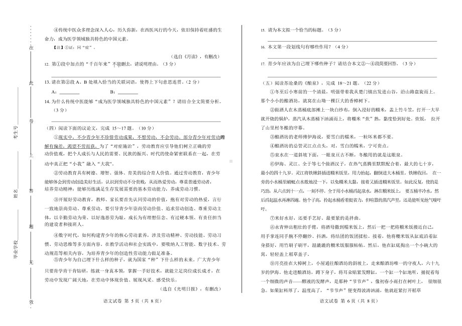 2020年江苏省泰州中考语文试卷附真卷答案.docx_第3页