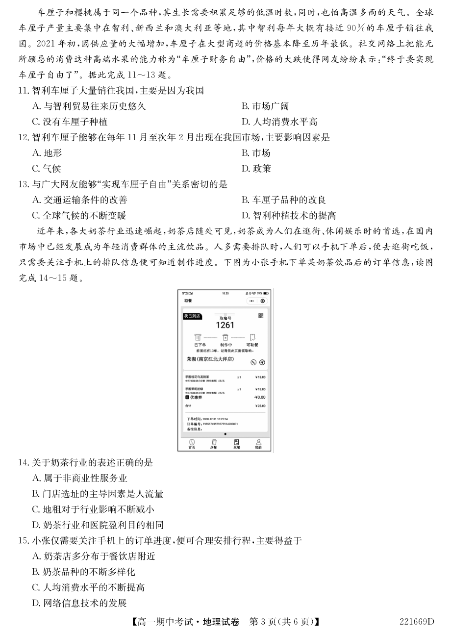 湖北省部分示范高中六校联考2021-2022学年高一下学期期中考试地理试题.pdf_第3页