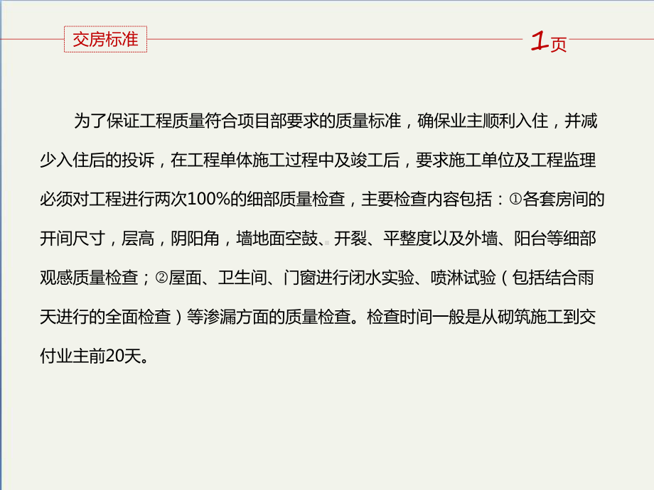 工程交房质量标准课件.ppt_第2页