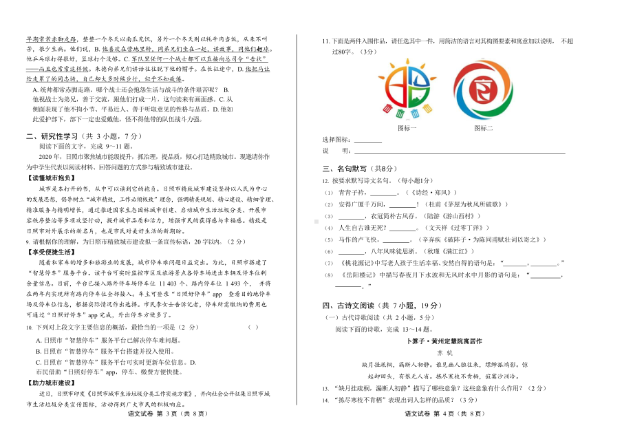 2020年山东省日照中考语文试卷附真卷答案.docx_第2页