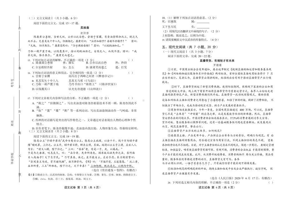 2020年山东省日照中考语文试卷附真卷答案.docx_第3页