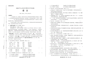 2020年山东省日照中考语文试卷附真卷答案.docx