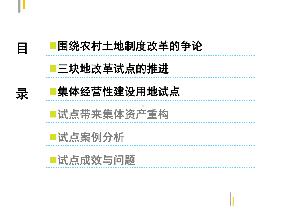 案例解析集体经营性建设用地使用制度试点的成效与问课件.ppt_第2页