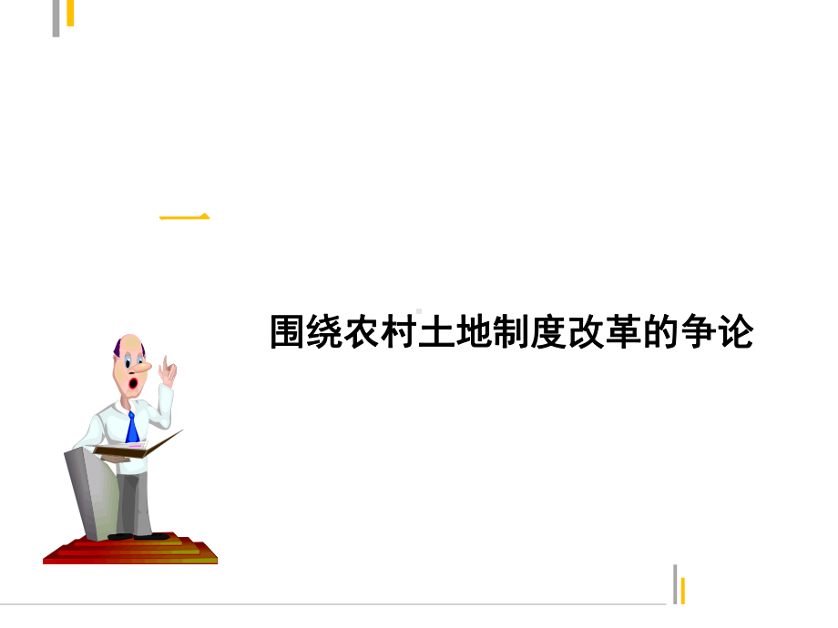 案例解析集体经营性建设用地使用制度试点的成效与问课件.ppt_第3页