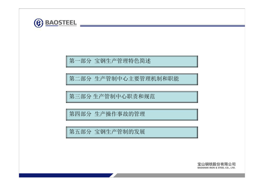 宝钢生产管制中心课件.pptx_第2页