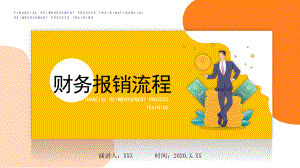 图文创意扁平风财务报销流程培训ppt模板.pptx