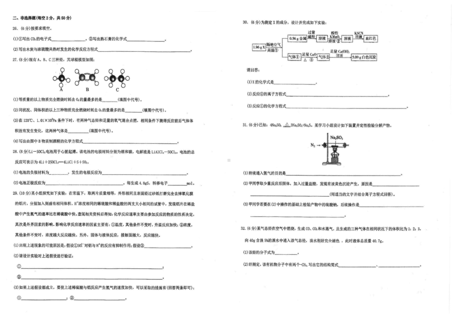 浙江省衢州市乐成寄宿2021-2022学年高一年级下学期期中考试化学试卷.pdf_第3页