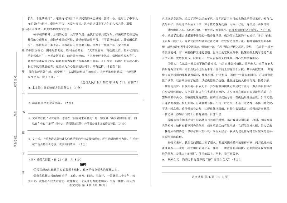 2020年湖南省邵阳中考语文试卷附真卷答案.docx_第3页