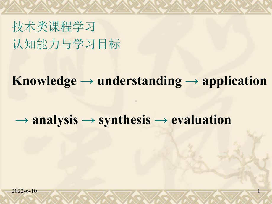 工程制图CAD讲课ppt课件.ppt_第1页