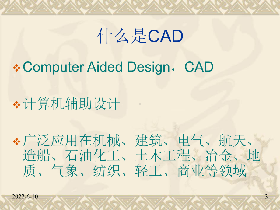 工程制图CAD讲课ppt课件.ppt_第3页