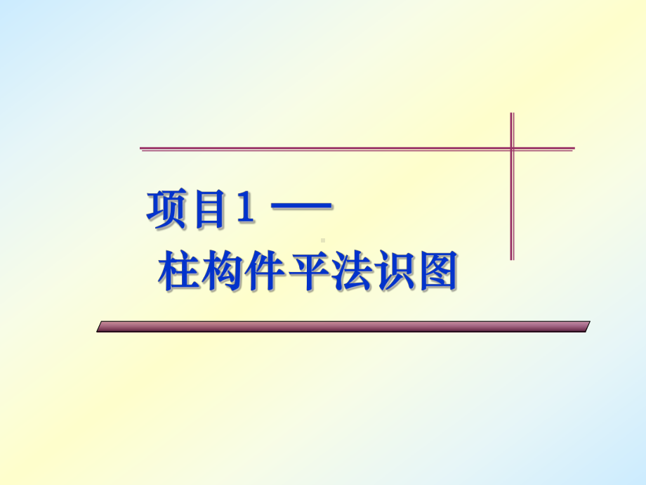 柱构件平法识图课件.ppt_第2页