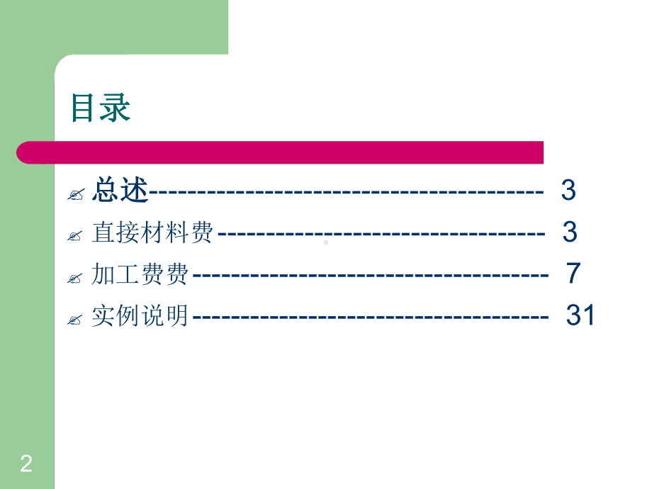 机械加工费说明课件.ppt_第2页