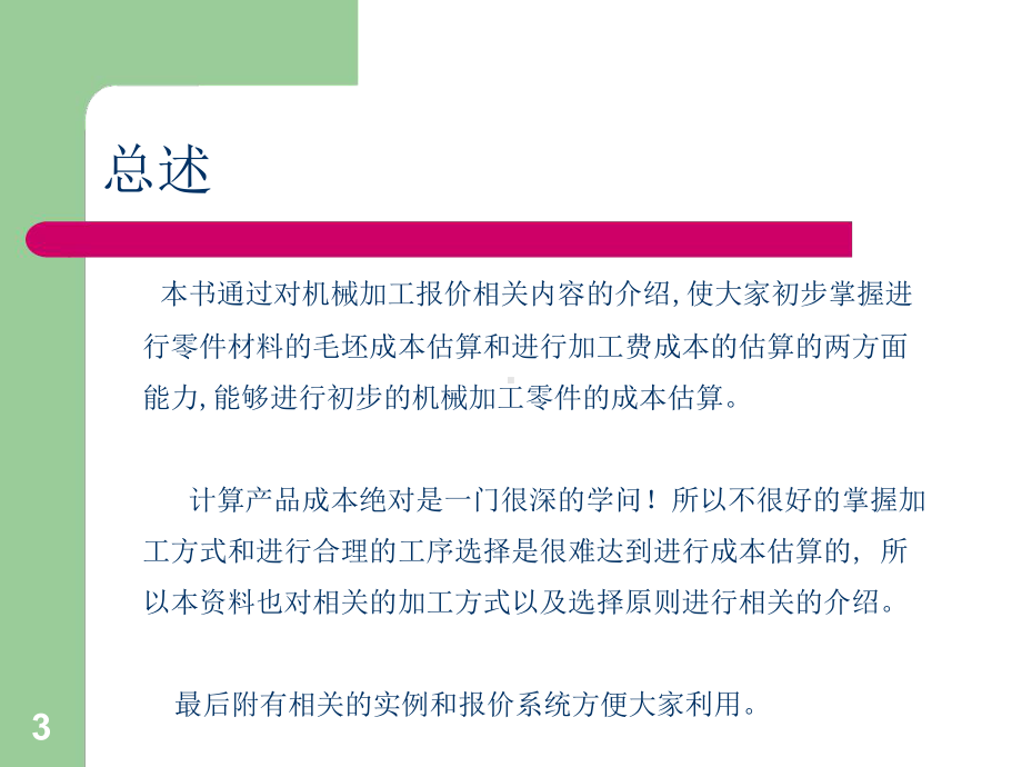 机械加工费说明课件.ppt_第3页