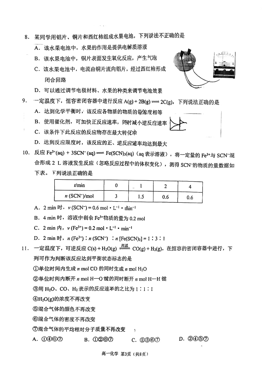 重庆市西南大学附2021-2022学年高一下学期 期中考试化学试题.pdf_第3页