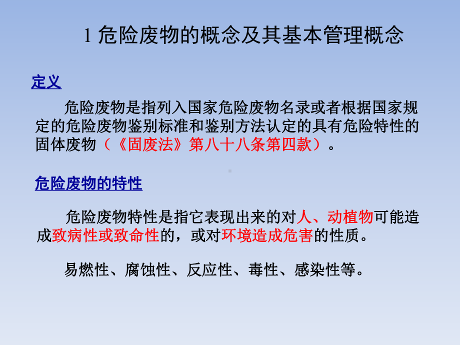 最新危险废物规范化管理培训资料课件.pptx_第2页