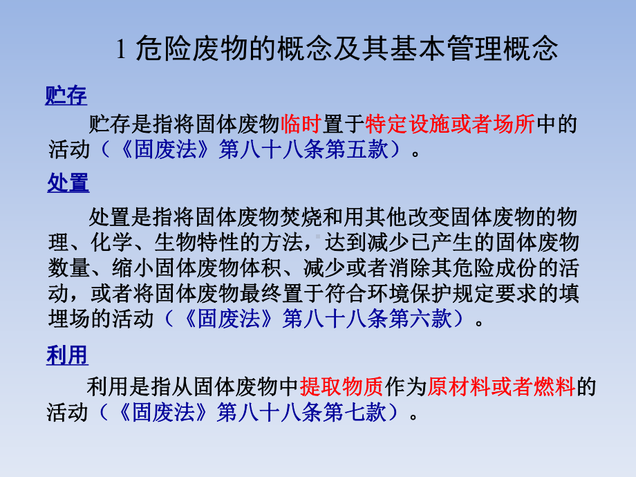 最新危险废物规范化管理培训资料课件.pptx_第3页