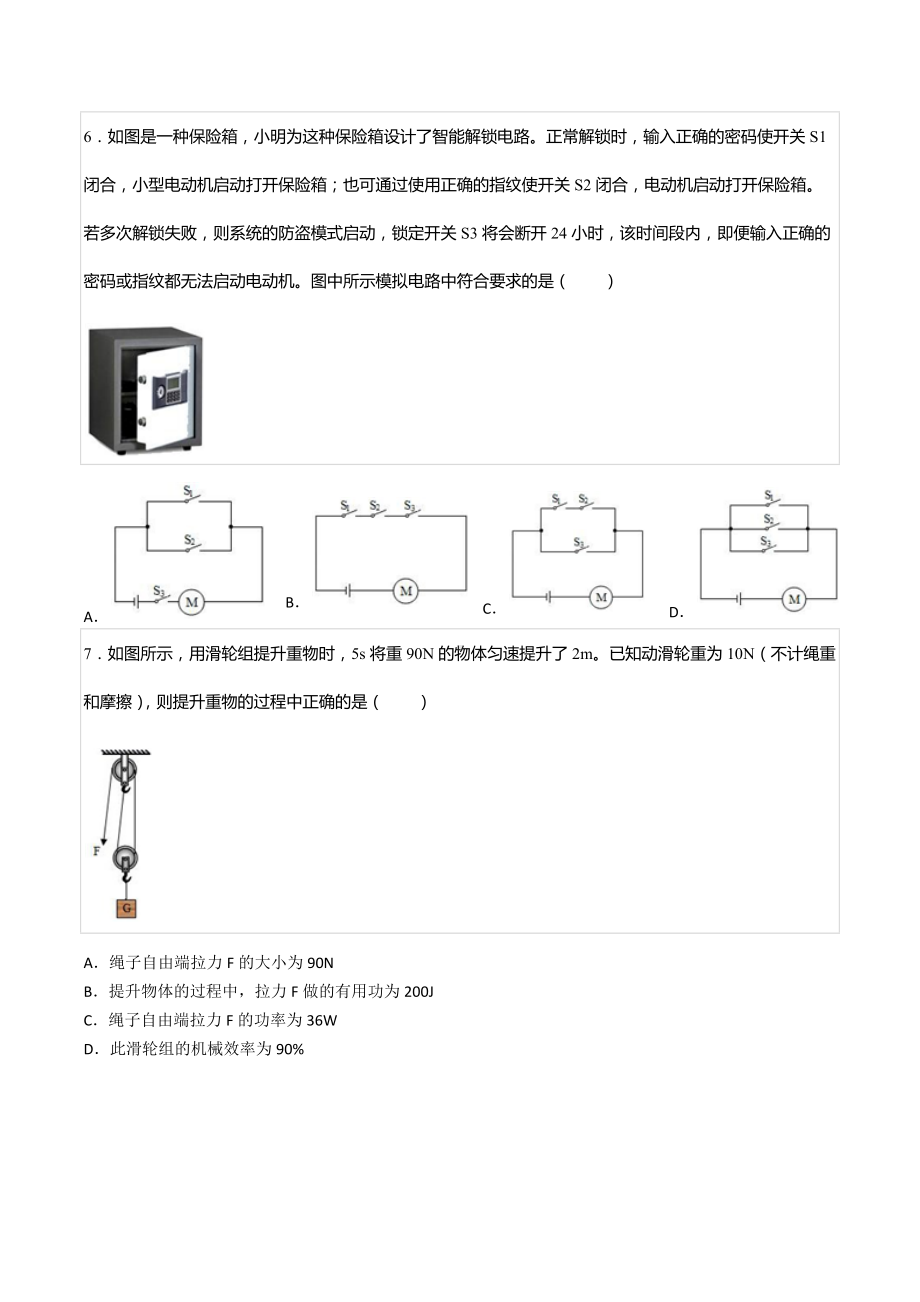 2022年重庆市溱州 教育集团中考物理模拟试卷（三）.docx_第3页