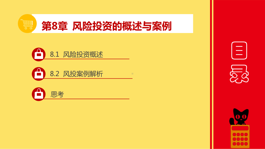 电商创业：基础、案例与方法第8章课件.pptx_第2页