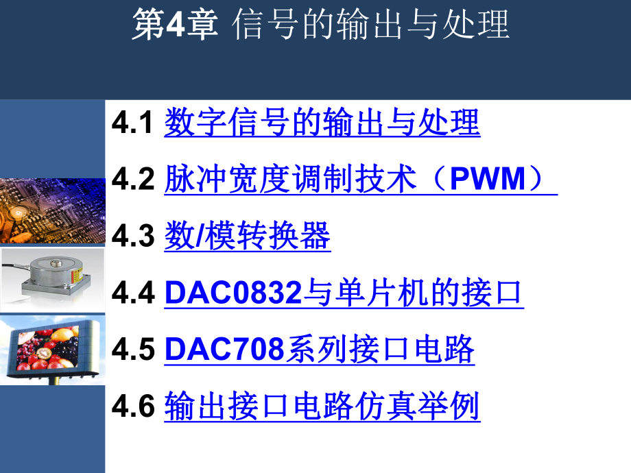 智能仪器基础(第2版)第4章课件.ppt_第2页