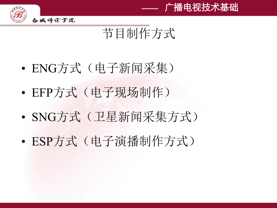 广播电视技术基础演播室的声学要求课件.ppt_第2页