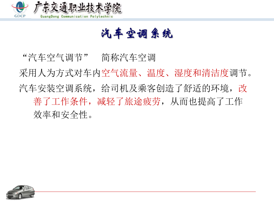 汽车空调配气系统课件.ppt_第2页