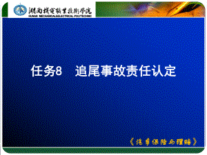 汽车保险与理赔课件.ppt