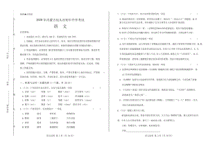 2020年内蒙古包头中考语文试卷附真卷答案.docx