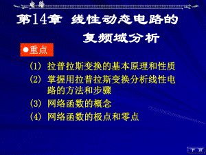 拉普拉斯变换基本原理和性质课件.ppt