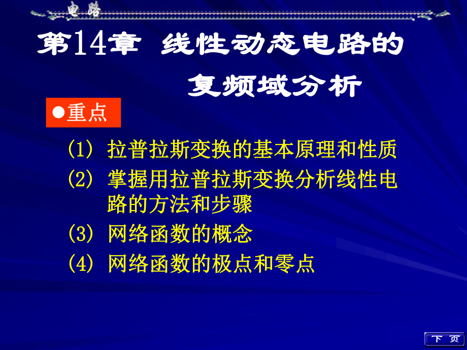 拉普拉斯变换基本原理和性质课件.ppt_第1页