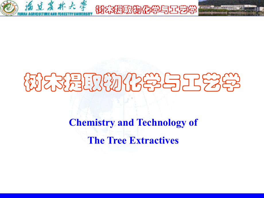 天然树脂生产工艺学课件.ppt_第1页