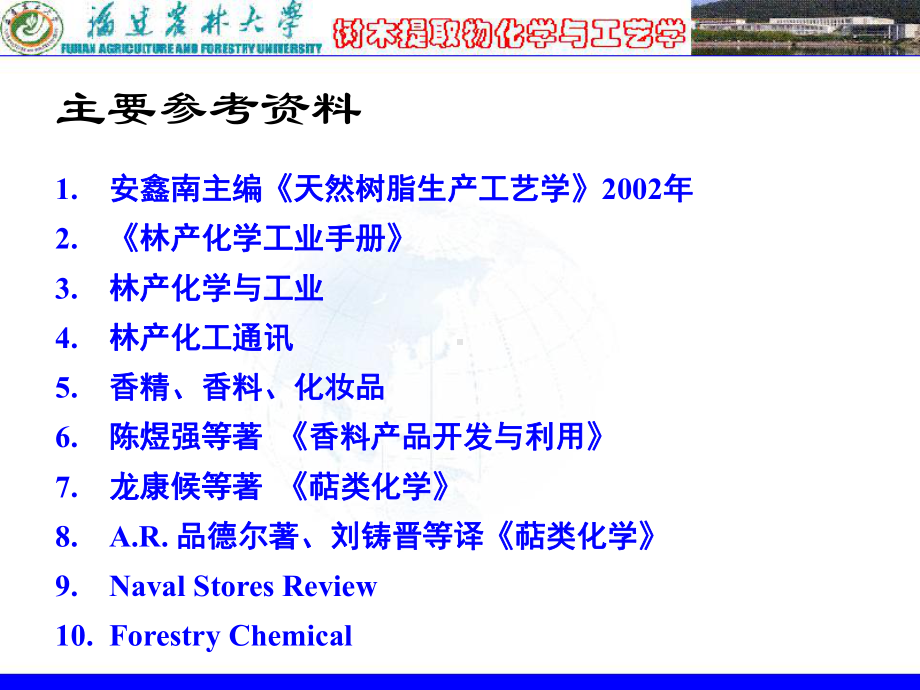 天然树脂生产工艺学课件.ppt_第3页