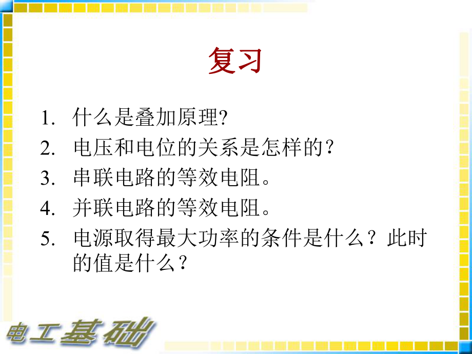 有源二端网络课件.ppt_第2页