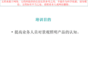 最新景观照明培训专业知识讲座课件.ppt