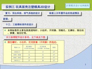 注塑模具设计第11讲-实例3-2D-11-三板模课件.ppt