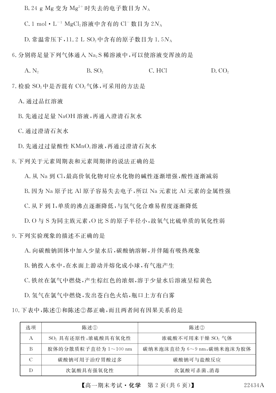 山西省名校2021-2022学年高一上学期期末考试化学试卷 .pdf_第2页