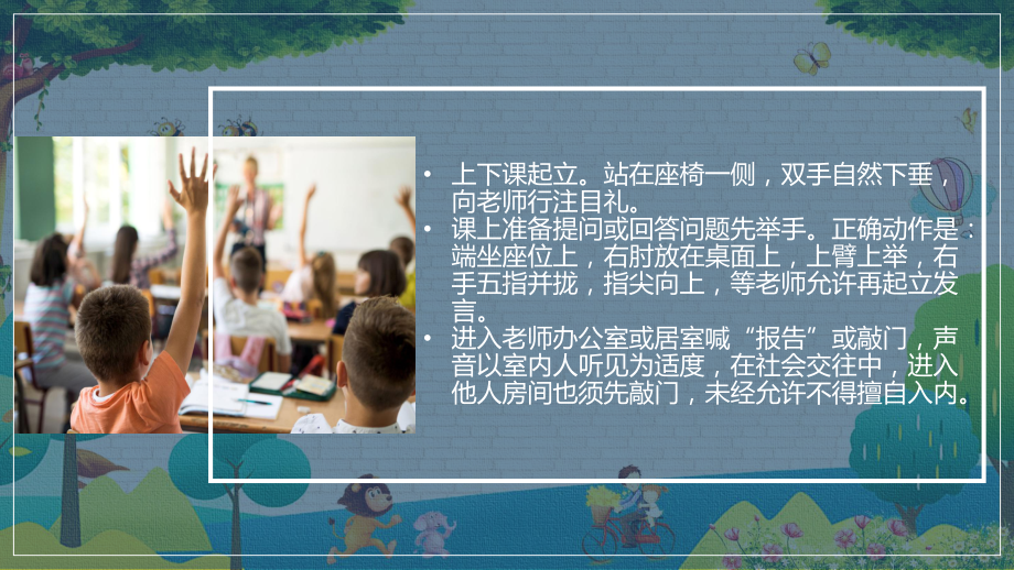 图文小学生文明礼仪学习培训教育课件动态ppt模板.pptx_第3页