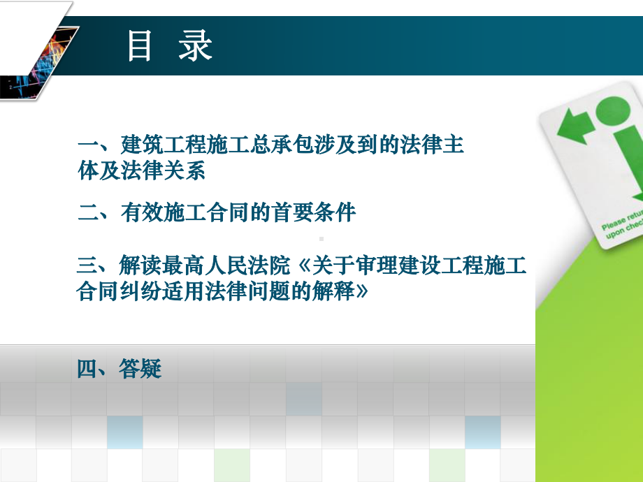 最高人民法院关于审理建设工程施工合同纠纷案件适用课件.ppt_第2页