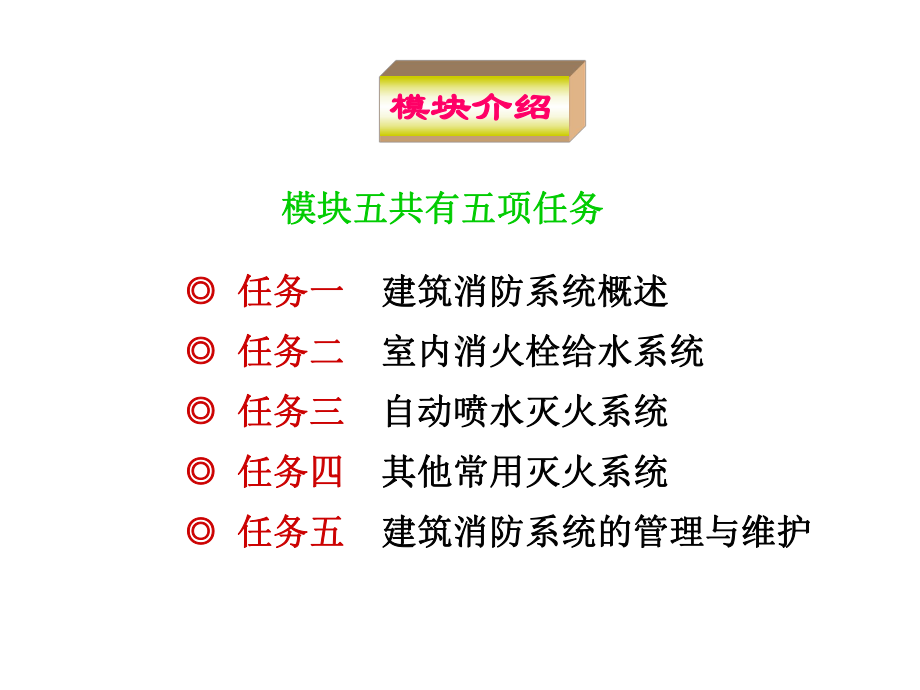 物业设施设备管理5建筑消防系统课件.ppt_第2页