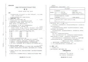 2020年山东省青岛中考语文试卷附真卷答案.docx